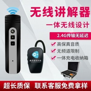 <b>無線講解器哪家質(zhì)量好？首選科音達(dá)</b>