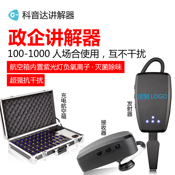無線講解器對企業(yè)接待的作用有多大？