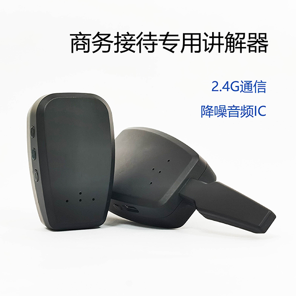 <b>怎么選擇無線講解器設(shè)備？</b>