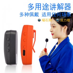 <b>精致小巧、性能強(qiáng)大的講解器</b>