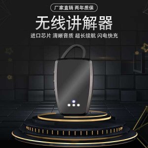 <b>無(wú)線講解器能幫你省時(shí)、省事</b>